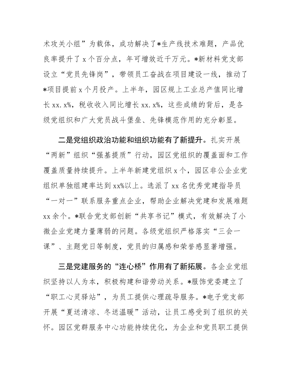 在园区（高新区）党建工作联席会议上的讲话.docx_第2页