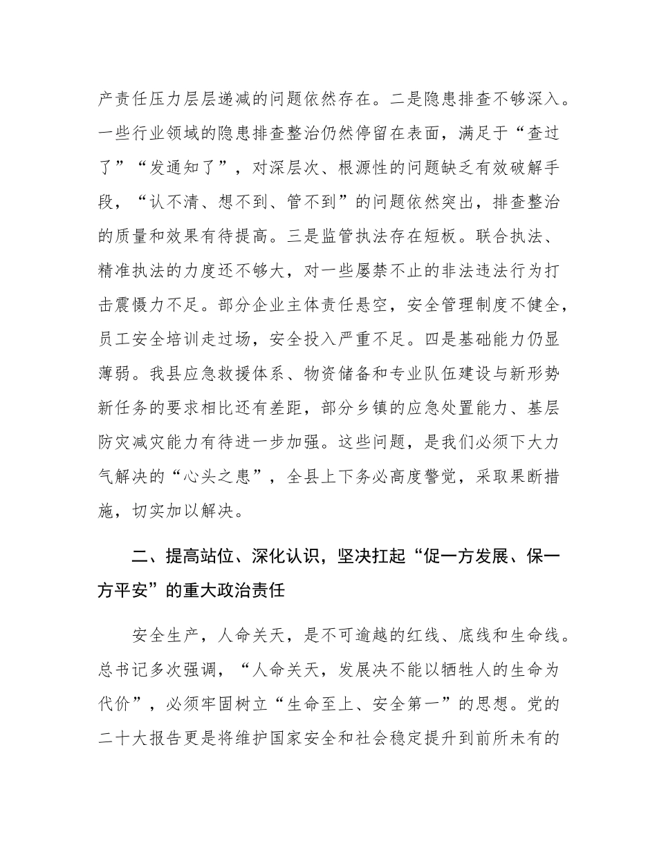 在县安委会2025年第三季度全体会议上的讲话.docx_第3页