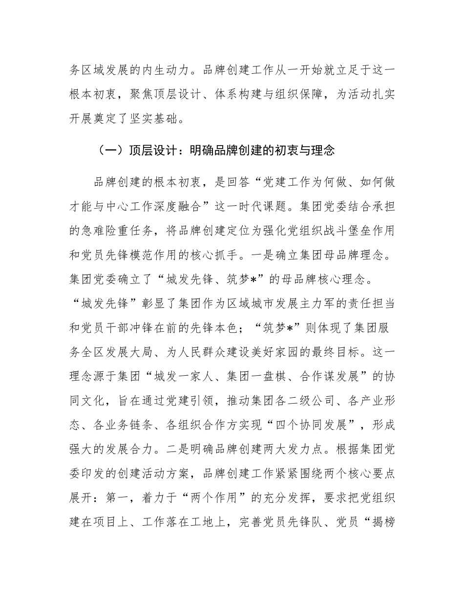 关于2025年集团党建品牌创建工作情况的汇报.docx_第2页