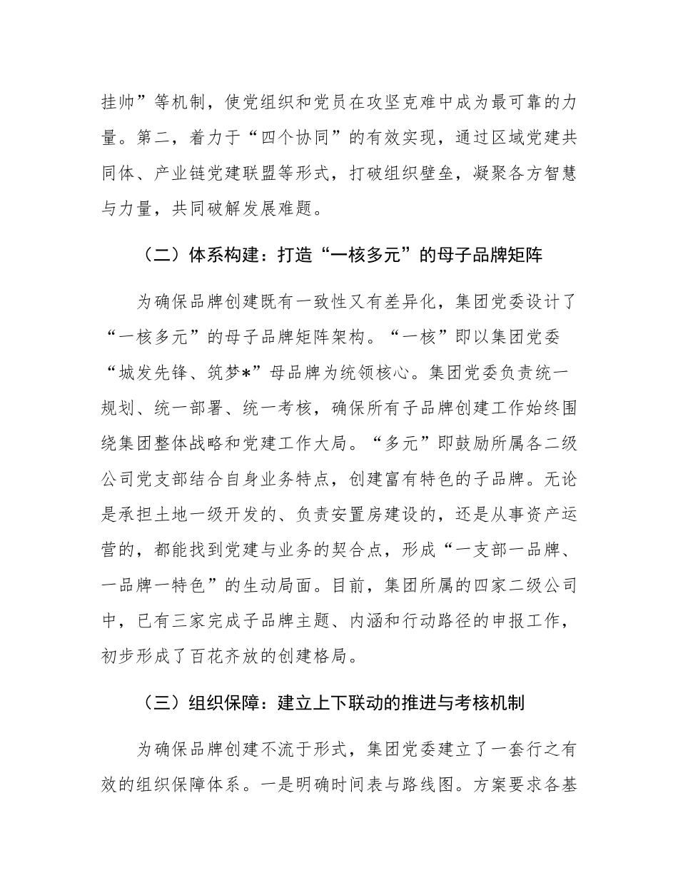 关于2025年集团党建品牌创建工作情况的汇报.docx_第3页