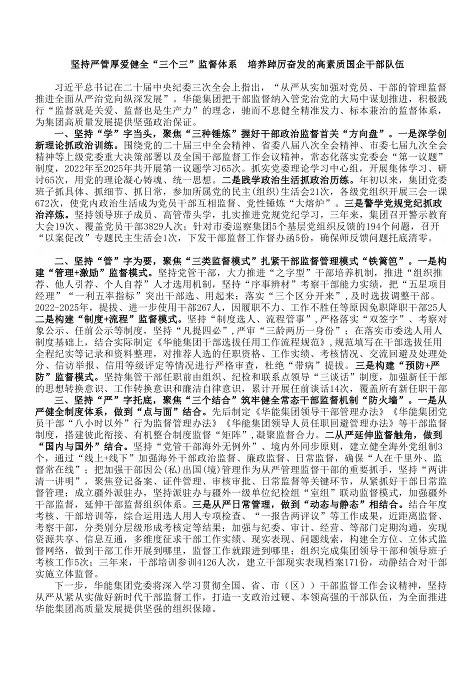 【06篇】干部监督工作会议交流发言材料汇编（六篇）.doc_第2页