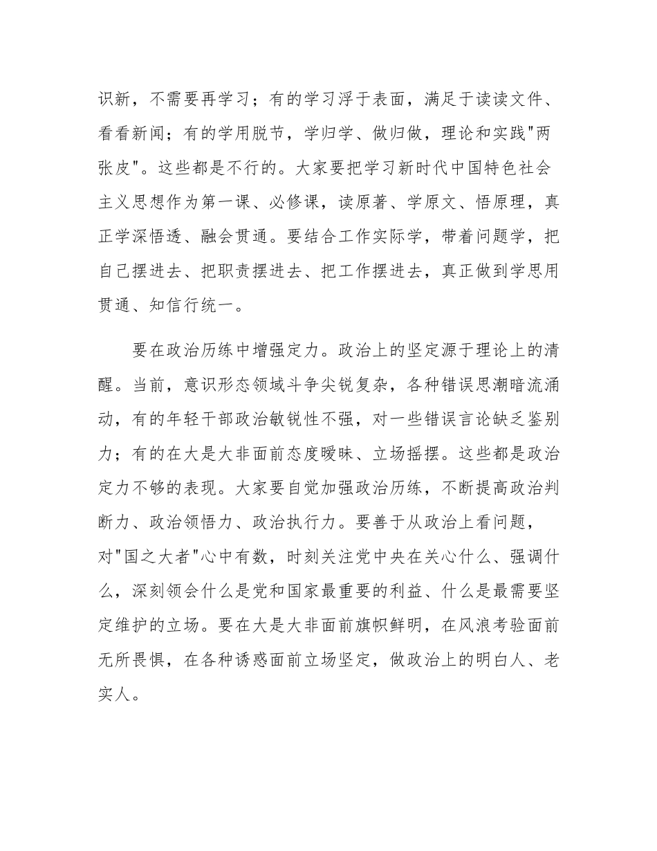 在2025年秋季中青班座谈会上的讲话提纲.docx_第2页