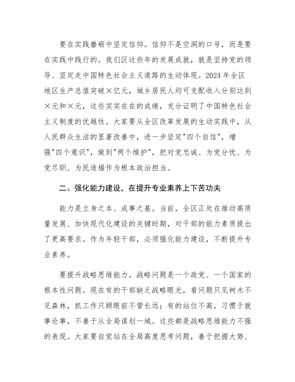 在2025年秋季中青班座谈会上的讲话提纲.docx_第3页