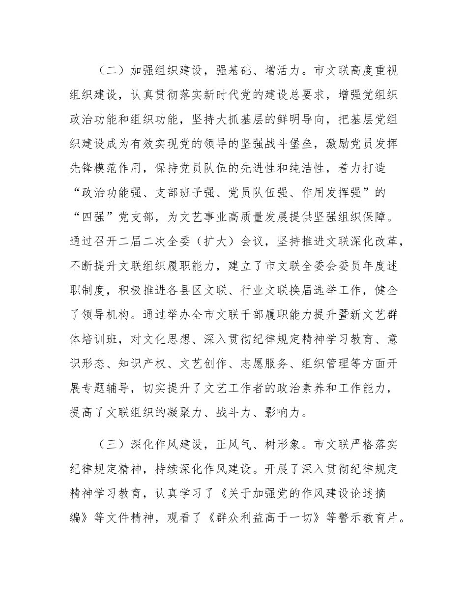 市文联2025年前三季度党建工作总结.docx_第2页