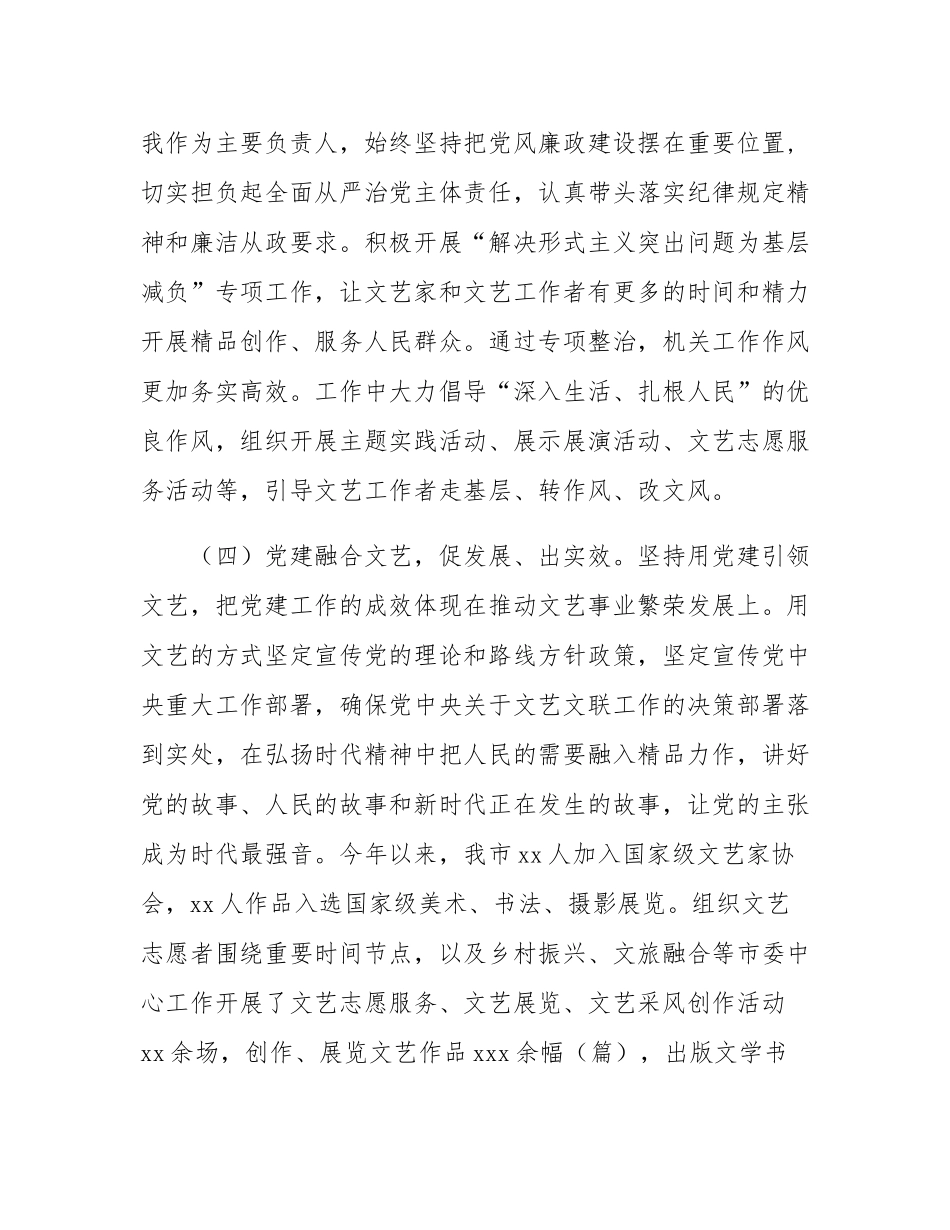 市文联2025年前三季度党建工作总结.docx_第3页