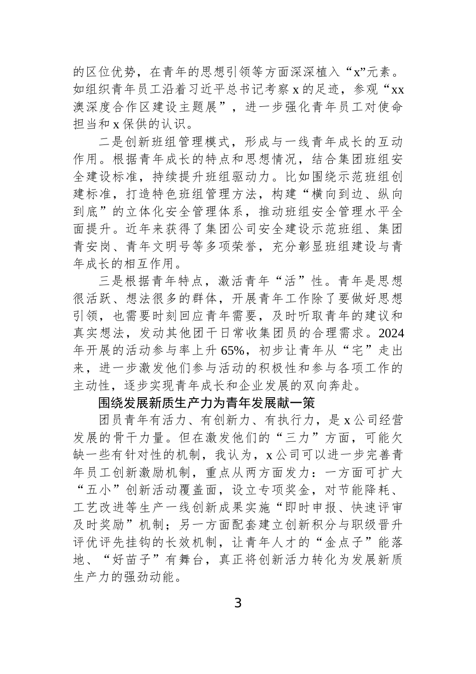 【06篇】先进代表在xx公司青年干部座谈会上的发言材料汇编（6篇）（集团公司）.docx_第3页