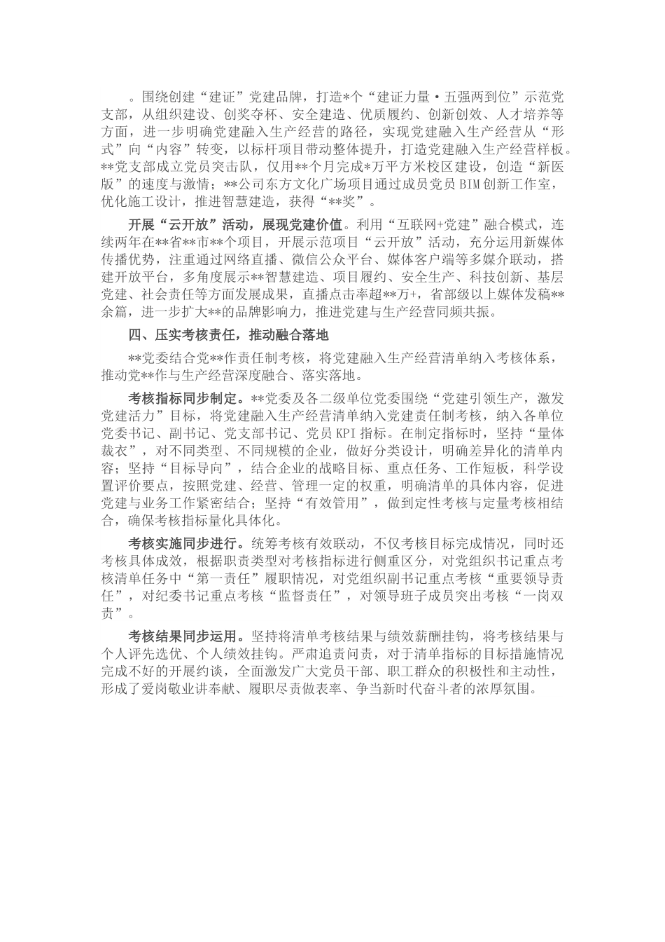 国企党建经验交流：落实党建融入生产经营清单 双赢共进推动高质高效发展.docx_第3页