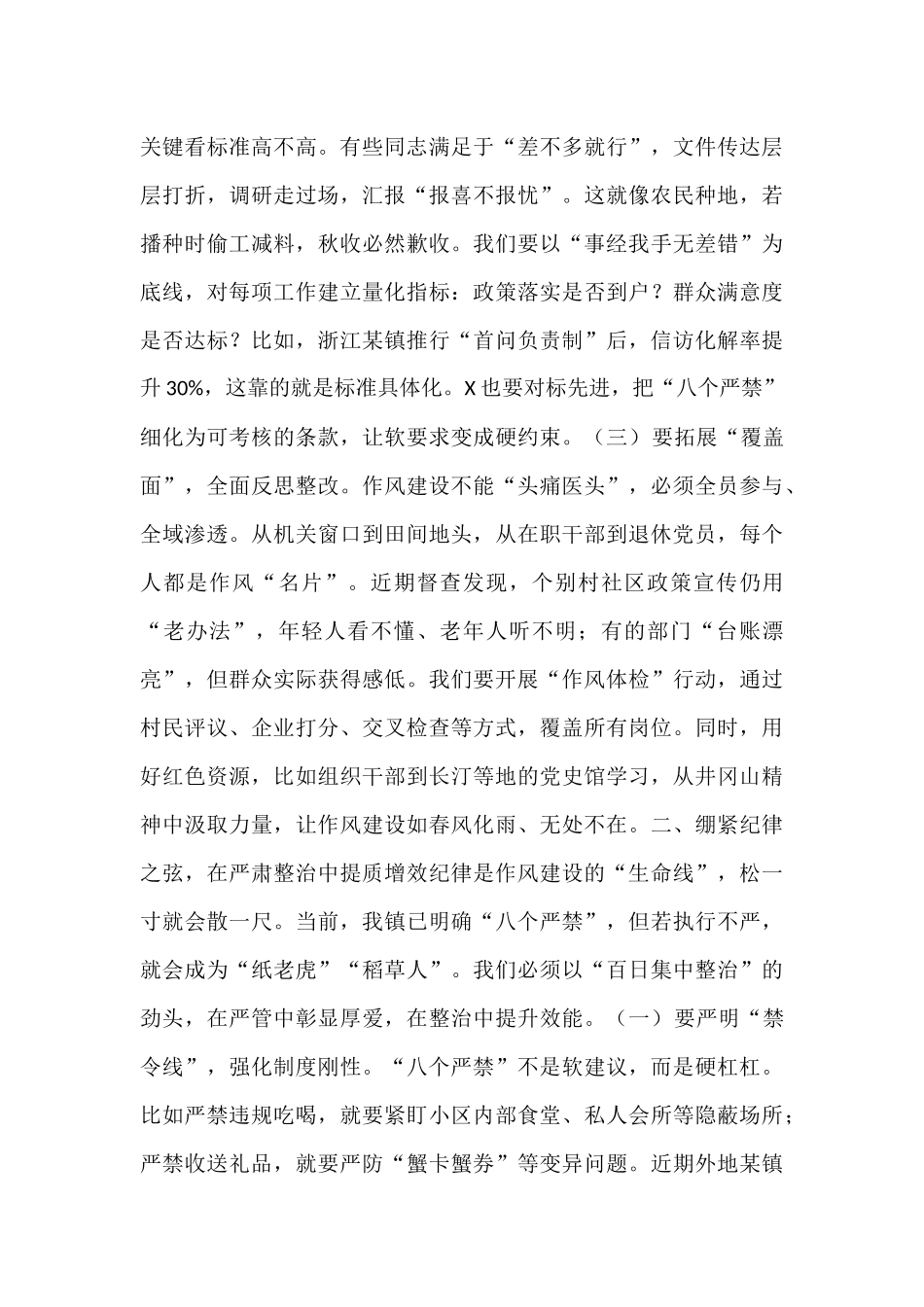 县党委书记在干部作风建设大会上的讲话.docx_第2页