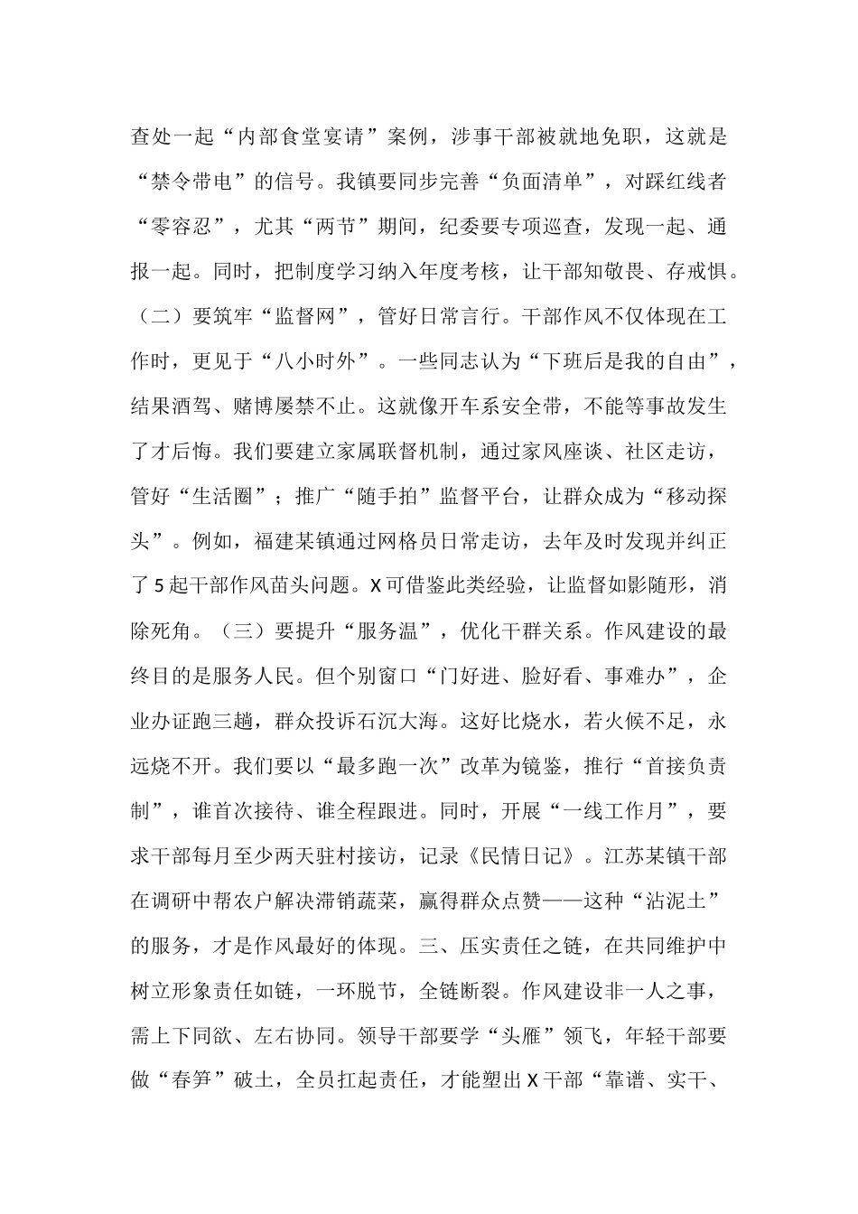 县党委书记在干部作风建设大会上的讲话.docx_第3页