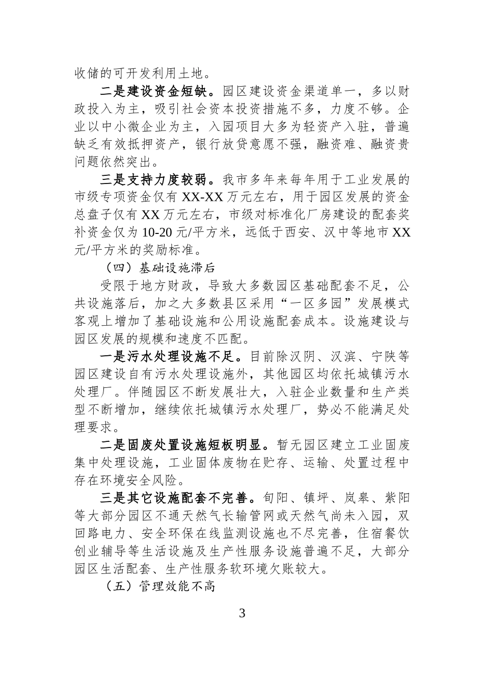 XX市县域工业集中区提质升级的调研与思考.docx_第3页