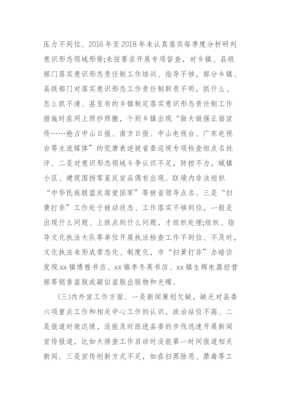 宣传部领导班子关于省委巡视反馈意见专题民主生活会对照检查材料.doc_第2页
