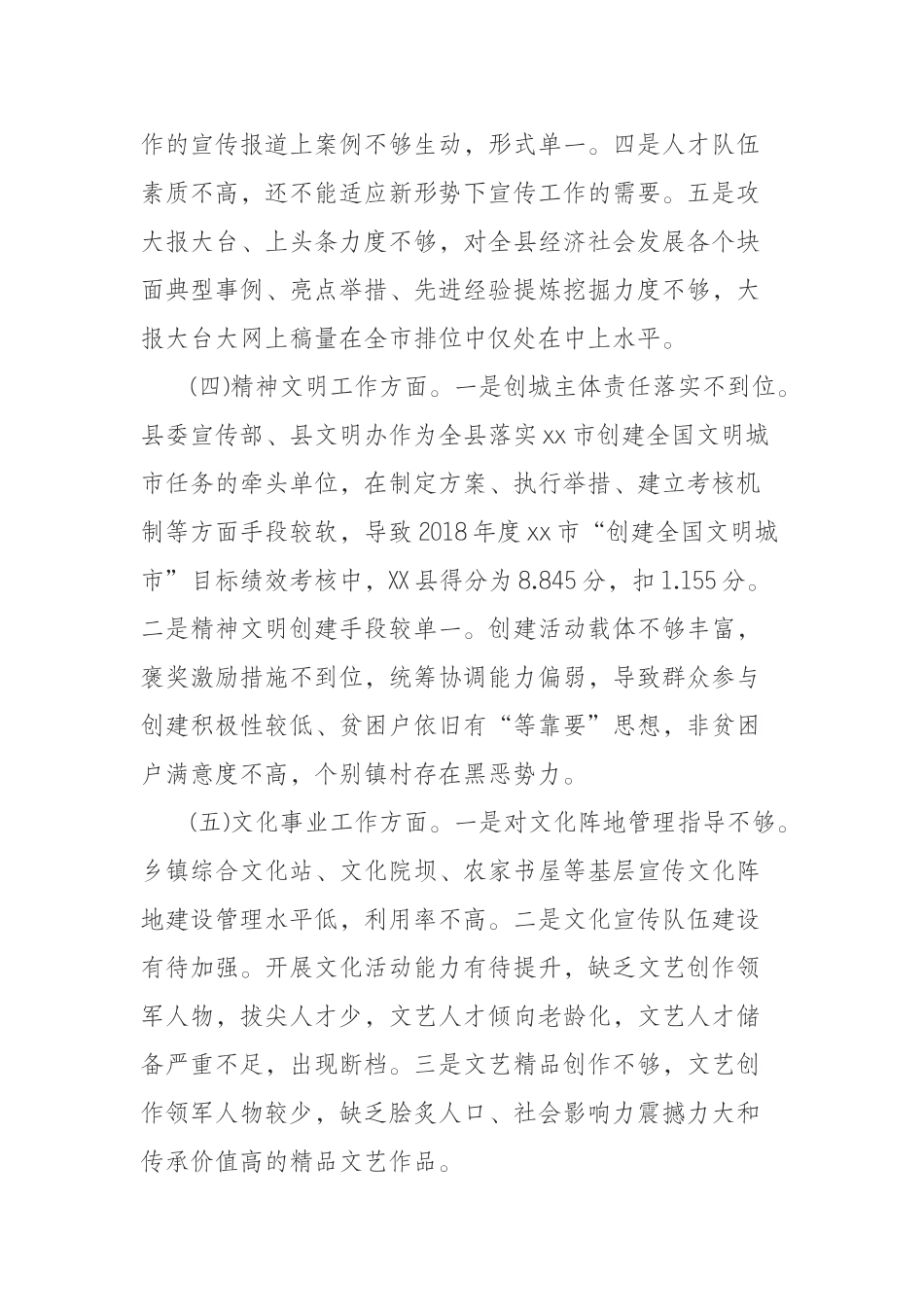 宣传部领导班子关于省委巡视反馈意见专题民主生活会对照检查材料.doc_第3页