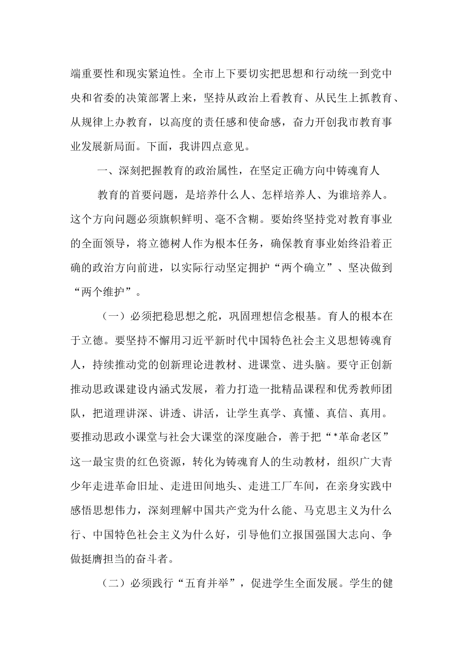 书记在2025年全市教育大会上的讲话.docx_第2页