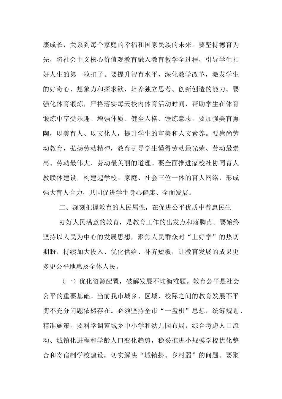 书记在2025年全市教育大会上的讲话.docx_第3页