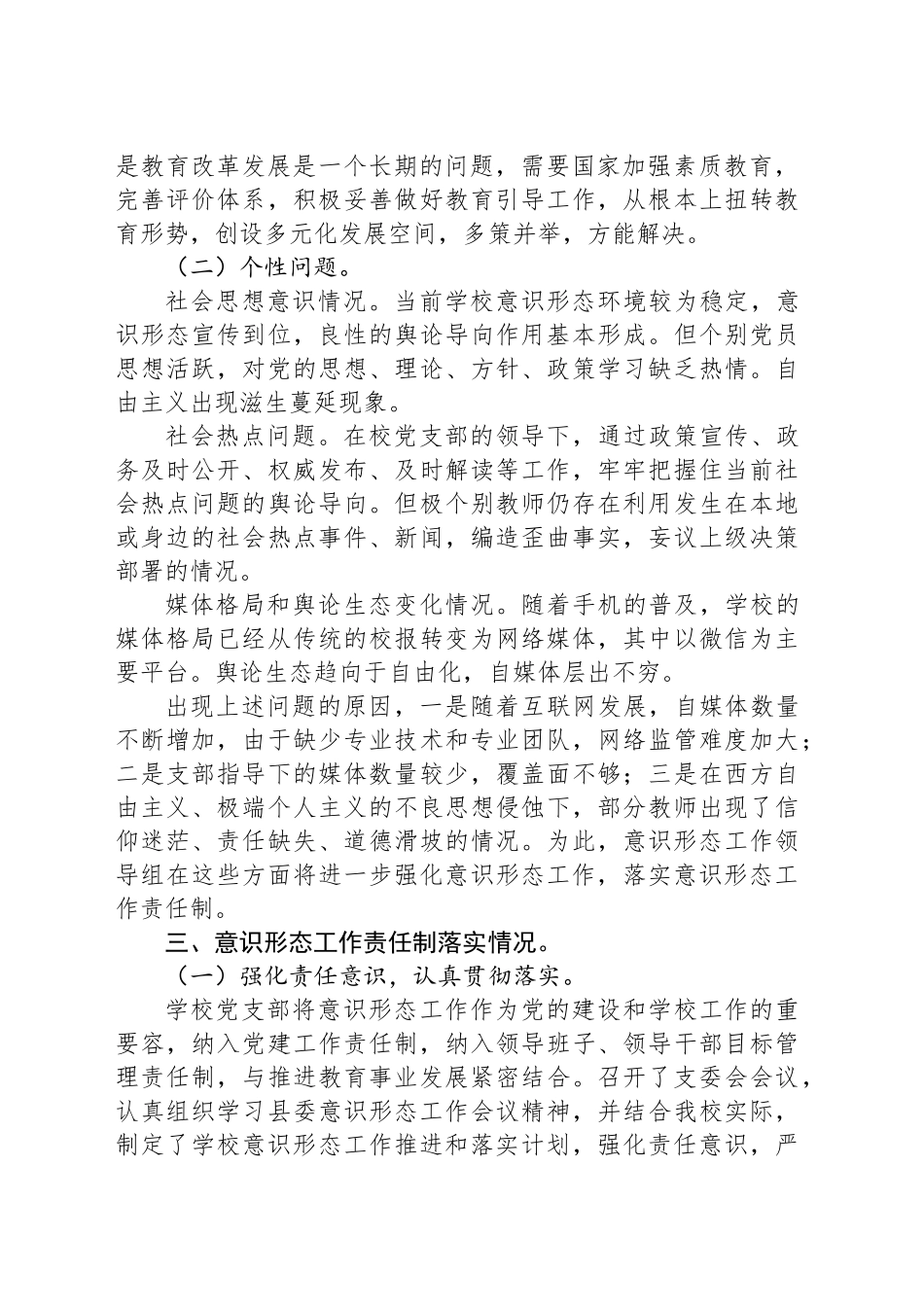 学校意识形态分析研判报告.docx_第2页