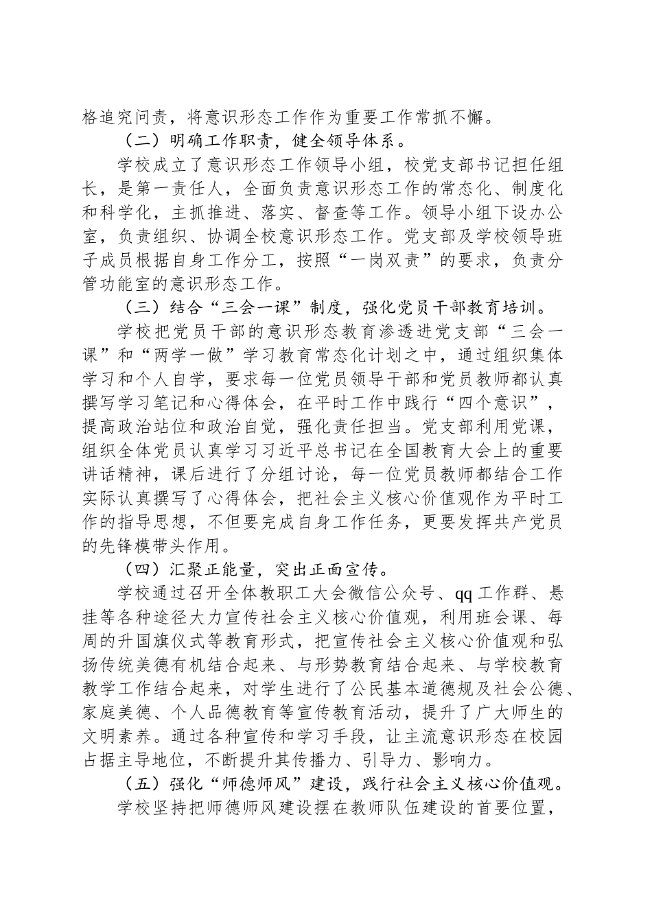学校意识形态分析研判报告.docx_第3页