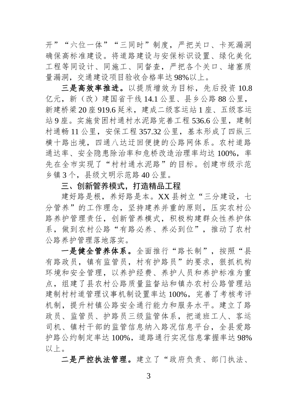 XX县创建国家“四好农村路”示范县实践调研：建好农村路+托起振兴梦.docx_第3页