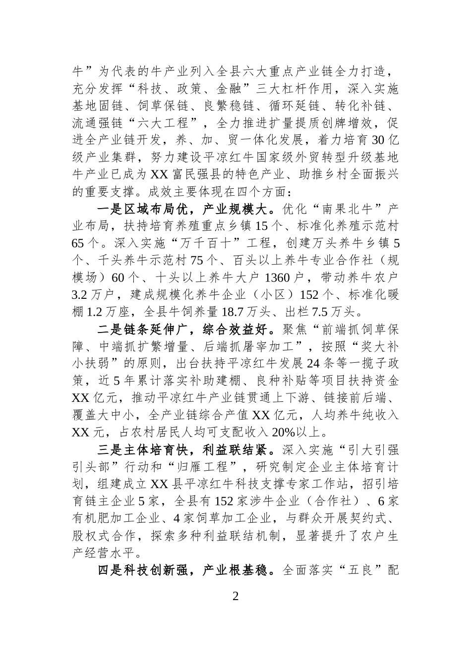 XX县牛产业发展的调研与思考：兴“牛”业+强“牛”县.docx_第2页