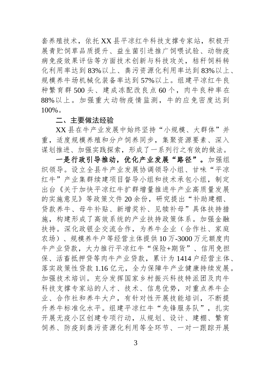 XX县牛产业发展的调研与思考：兴“牛”业+强“牛”县.docx_第3页