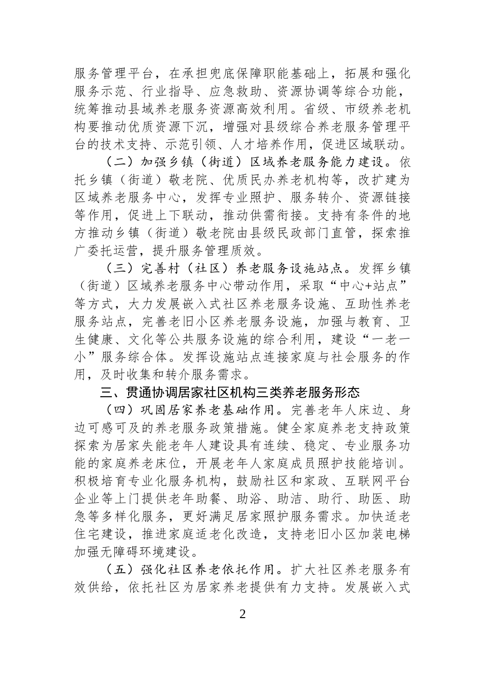 中共中央国务院关于深化养老服务改革发展的意见.docx_第2页