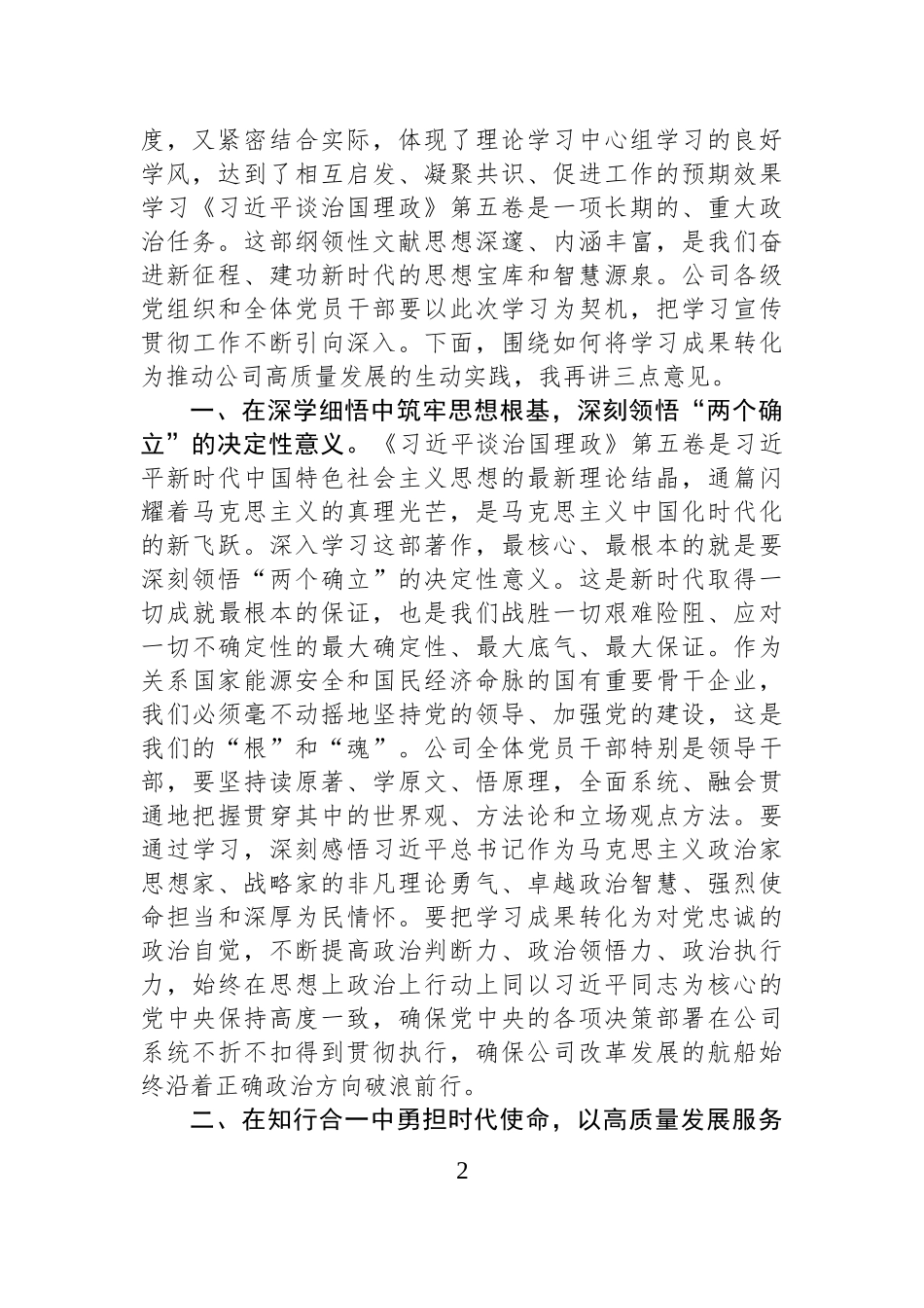 在供电公司党委2025年第10次理论学习中心组集中学习研讨会上的主持词.docx_第2页