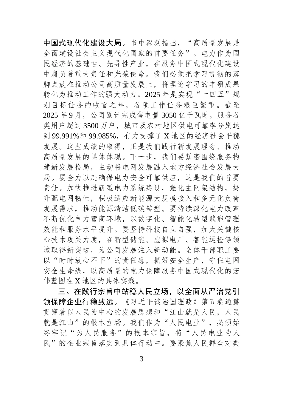 在供电公司党委2025年第10次理论学习中心组集中学习研讨会上的主持词.docx_第3页