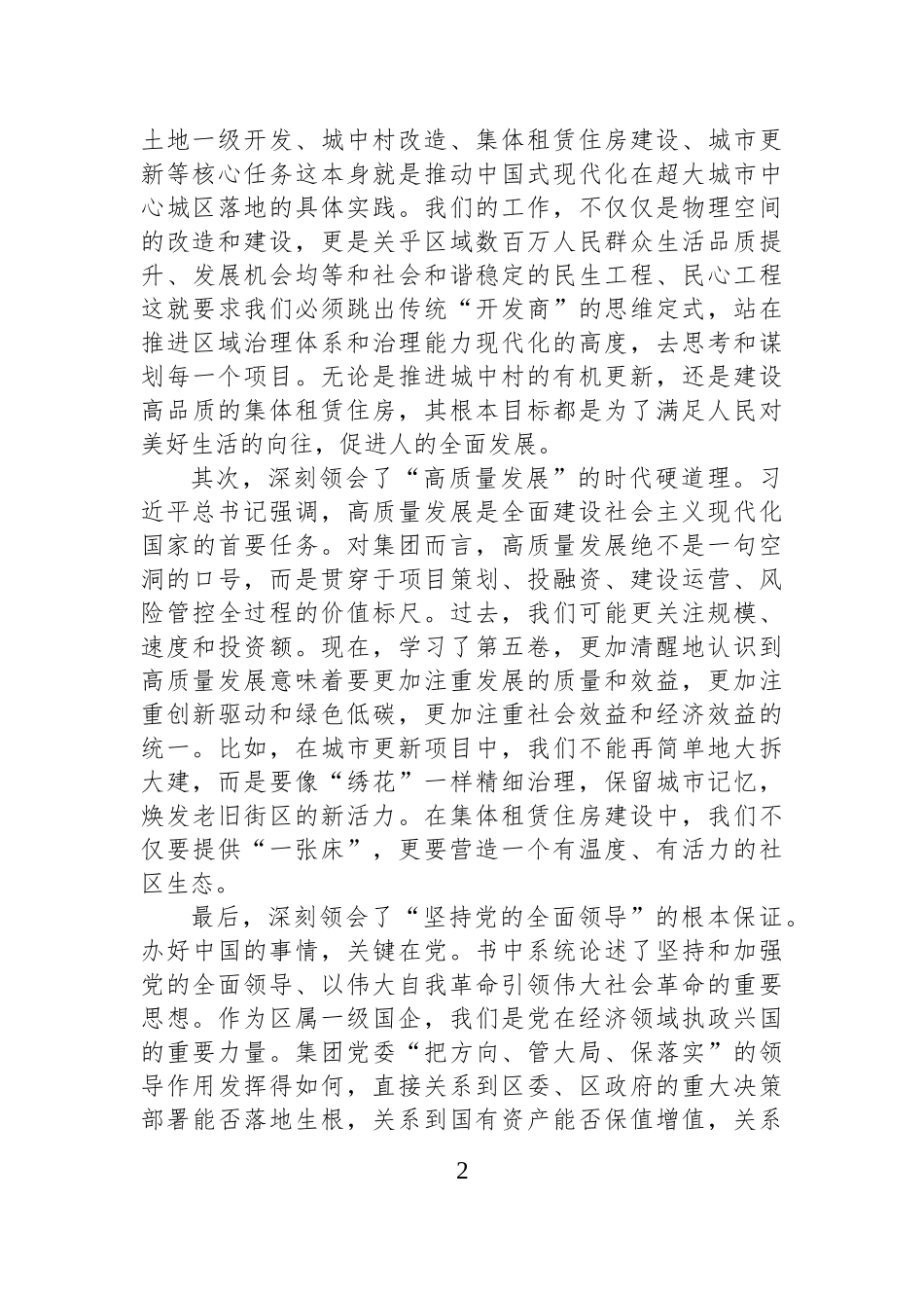 在2025年集团党委理论学习中心组学习研讨会上的发言材料.docx_第2页