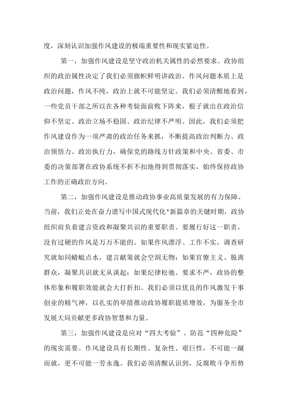 在2025年市政协领导干部警示教育会上的讲话.docx_第2页