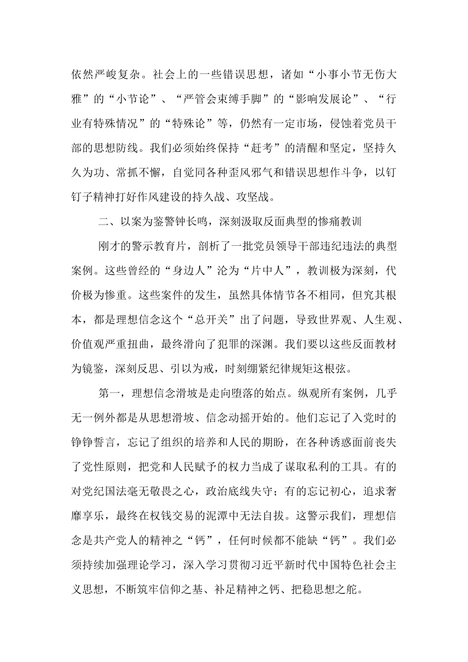 在2025年市政协领导干部警示教育会上的讲话.docx_第3页