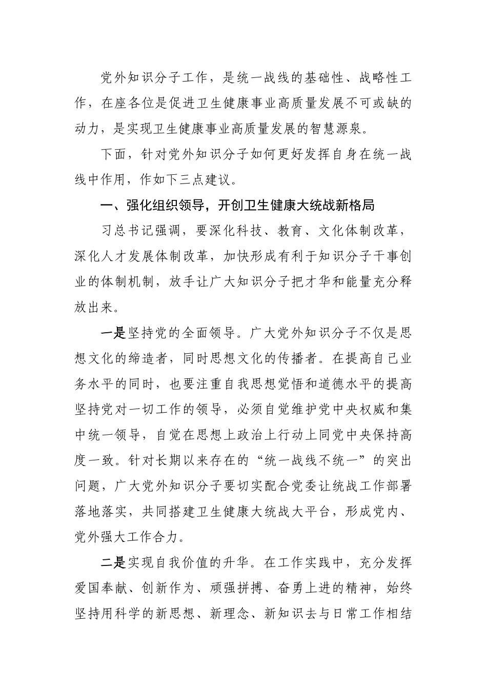 党外代表人士座谈会主持词.docx_第3页