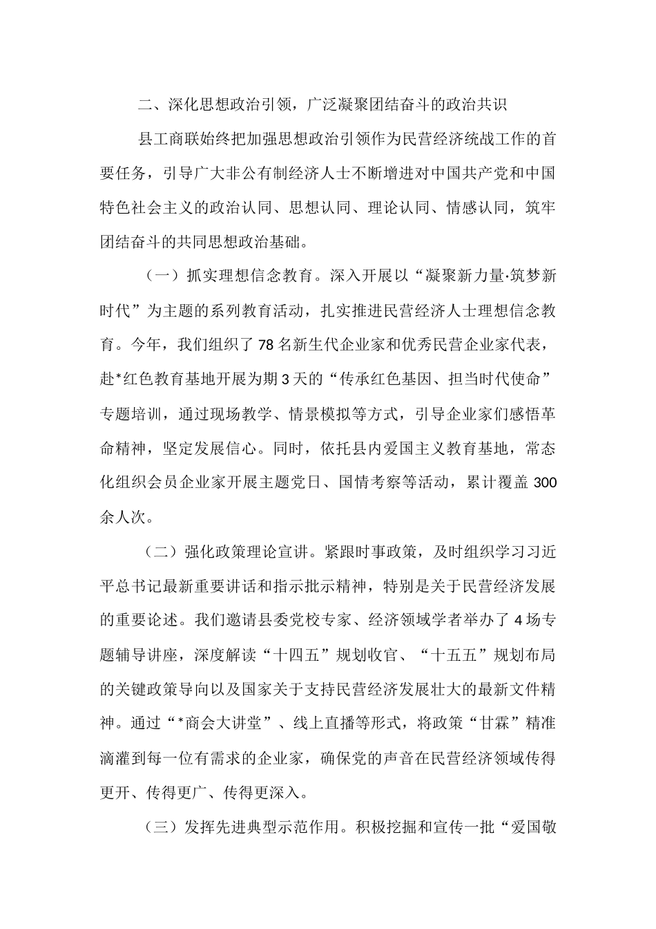 县工商业联合会2025年度落实统战工作责任制情况自查报告 (1).docx_第3页