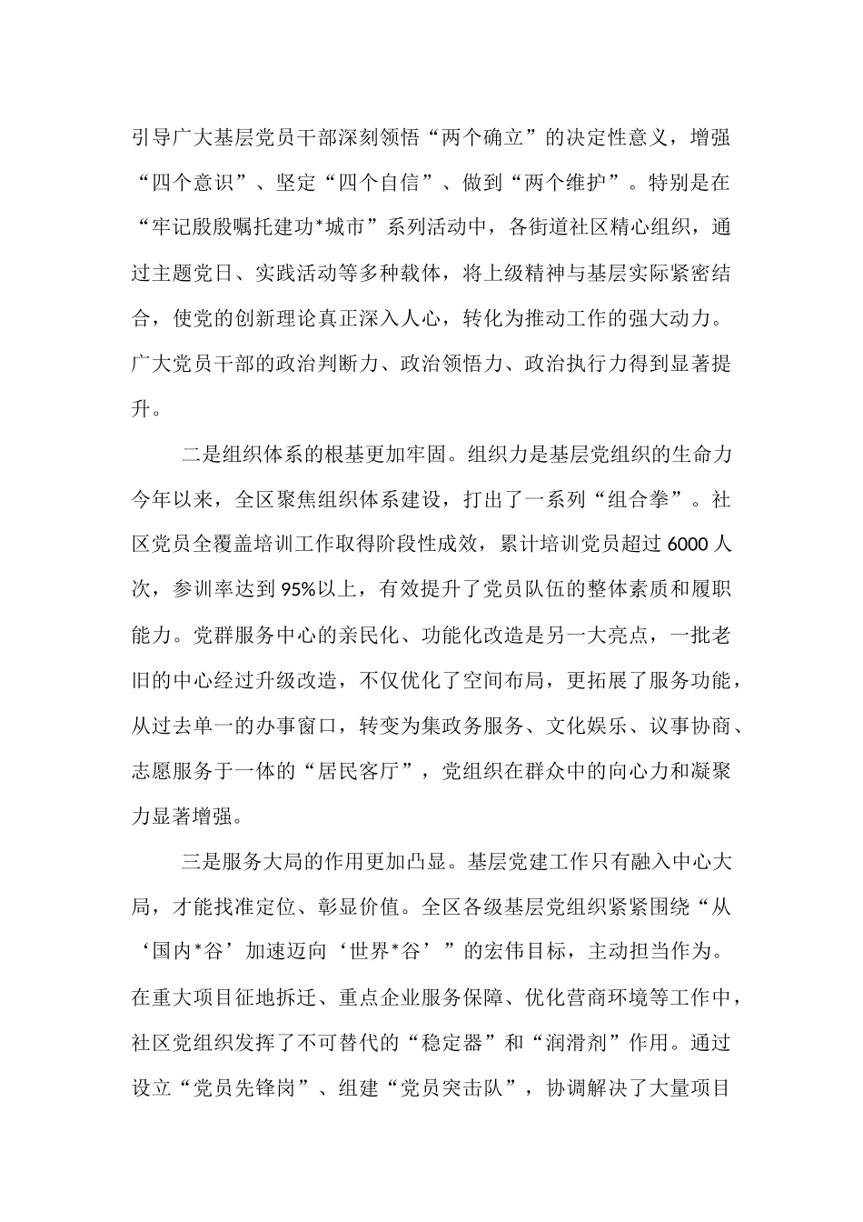在2025年全区街道基层党建工作推进会上的讲话.docx_第2页