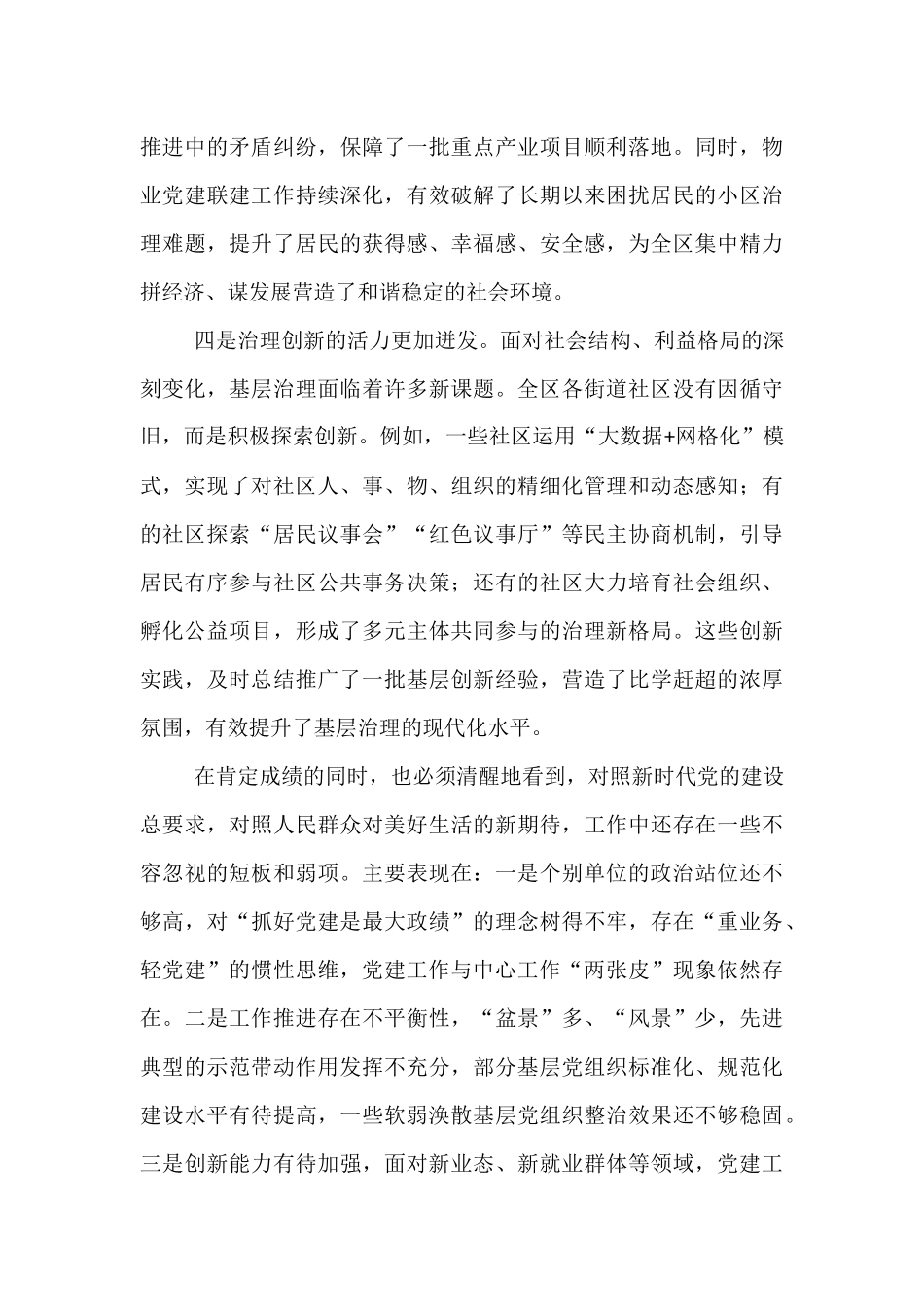 在2025年全区街道基层党建工作推进会上的讲话.docx_第3页