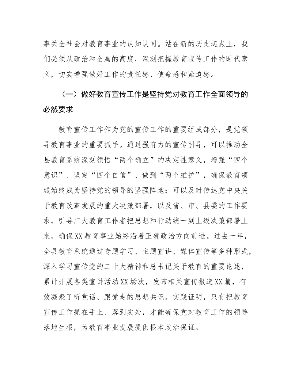 教育宣传暨教育报刊杂志征订工作会讲话.docx_第2页