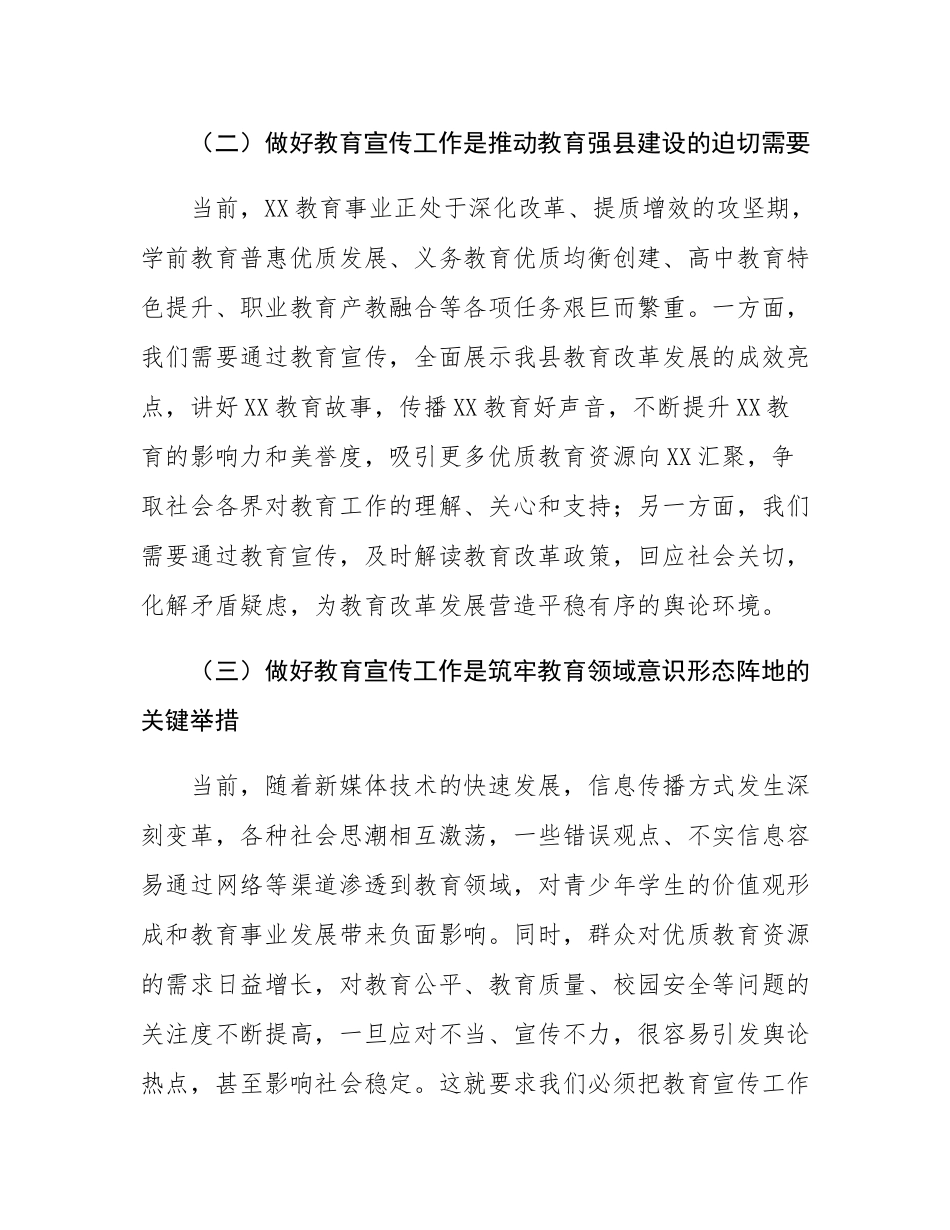 教育宣传暨教育报刊杂志征订工作会讲话.docx_第3页