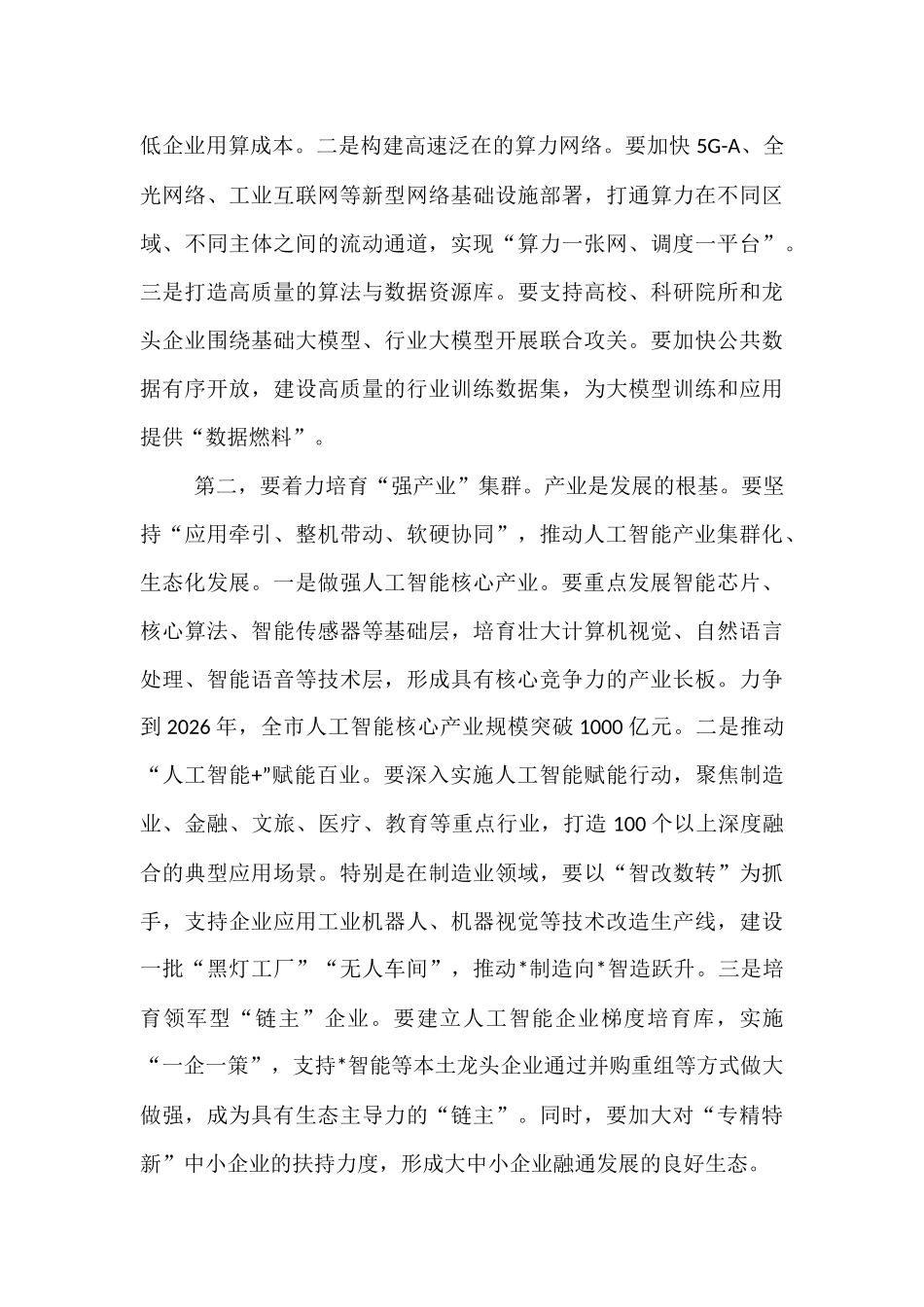 在2025年全市数字经济与人工智能发展推进大会上的讲话.docx_第3页