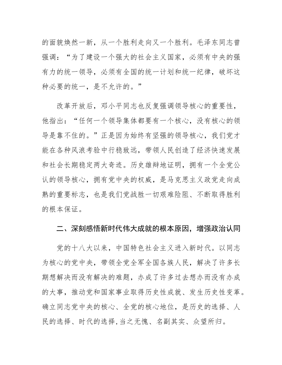 2025年党校培训交流发言.docx_第2页