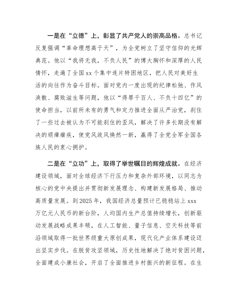 2025年党校培训交流发言.docx_第3页