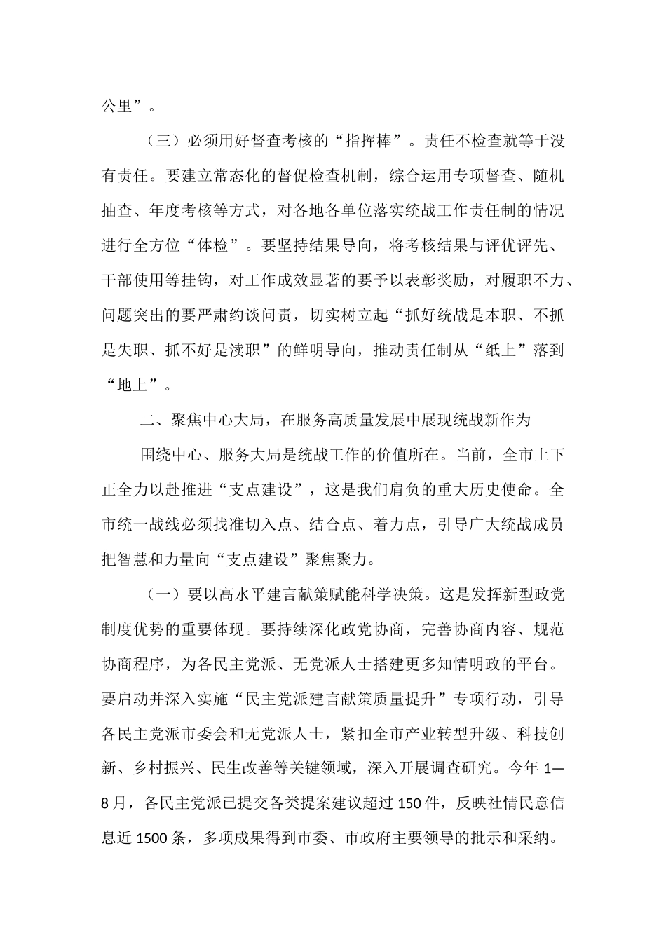 在2025年市委统战部全市统战重点工作推进会上的讲话.docx_第3页