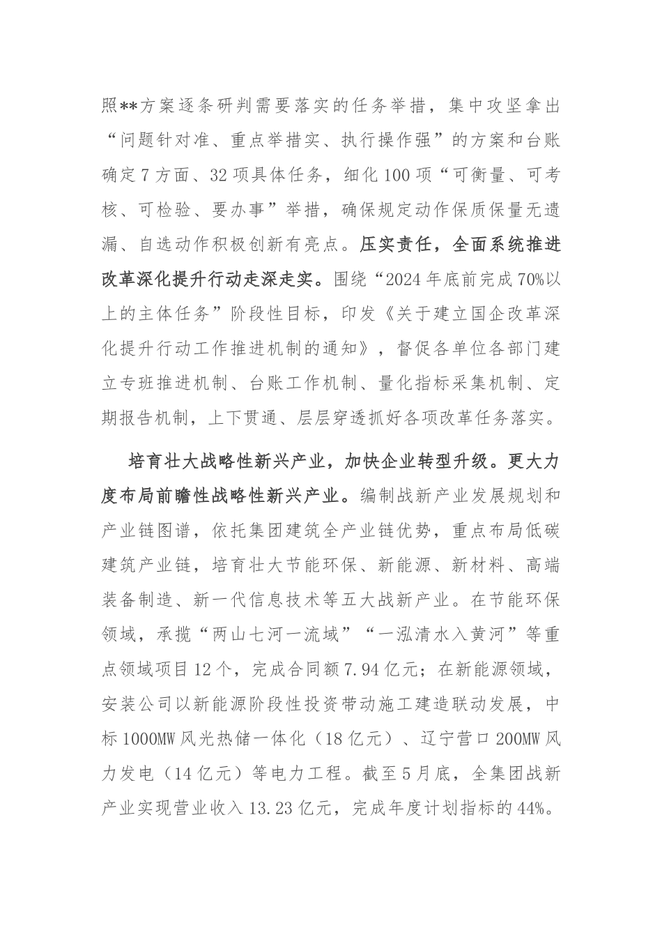 在全省国有企业改革深化提升行动推进会上的汇报发言.docx_第2页