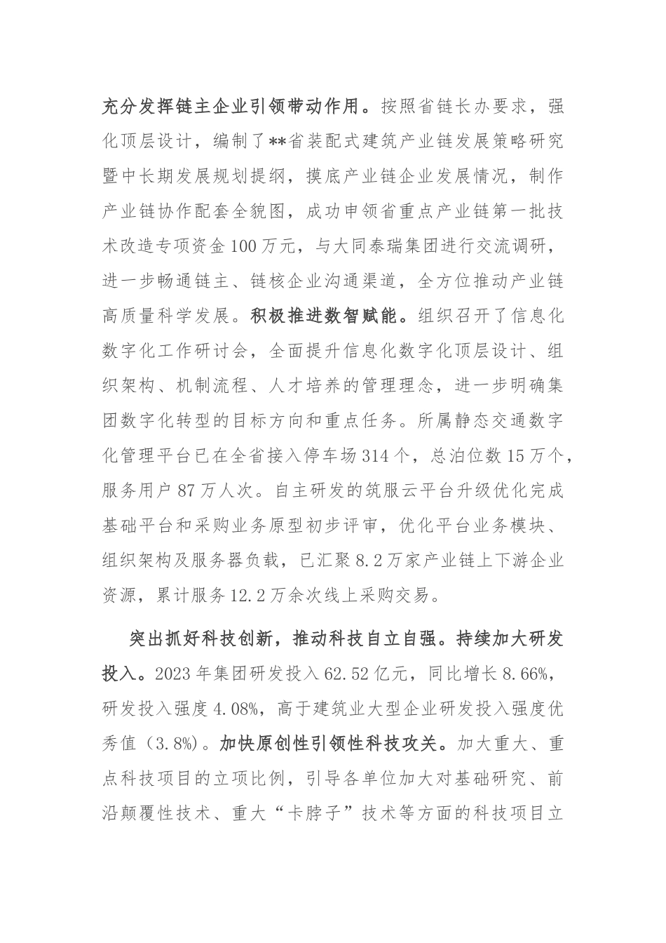 在全省国有企业改革深化提升行动推进会上的汇报发言.docx_第3页