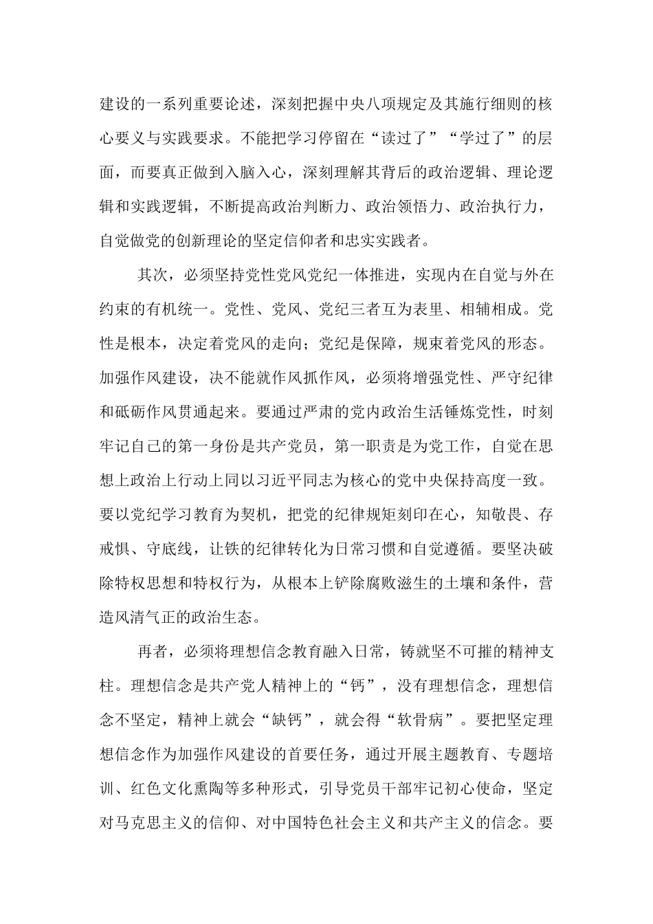 在2025年全区区级机关工作党委党委会扩大会议上的讲话.docx_第2页