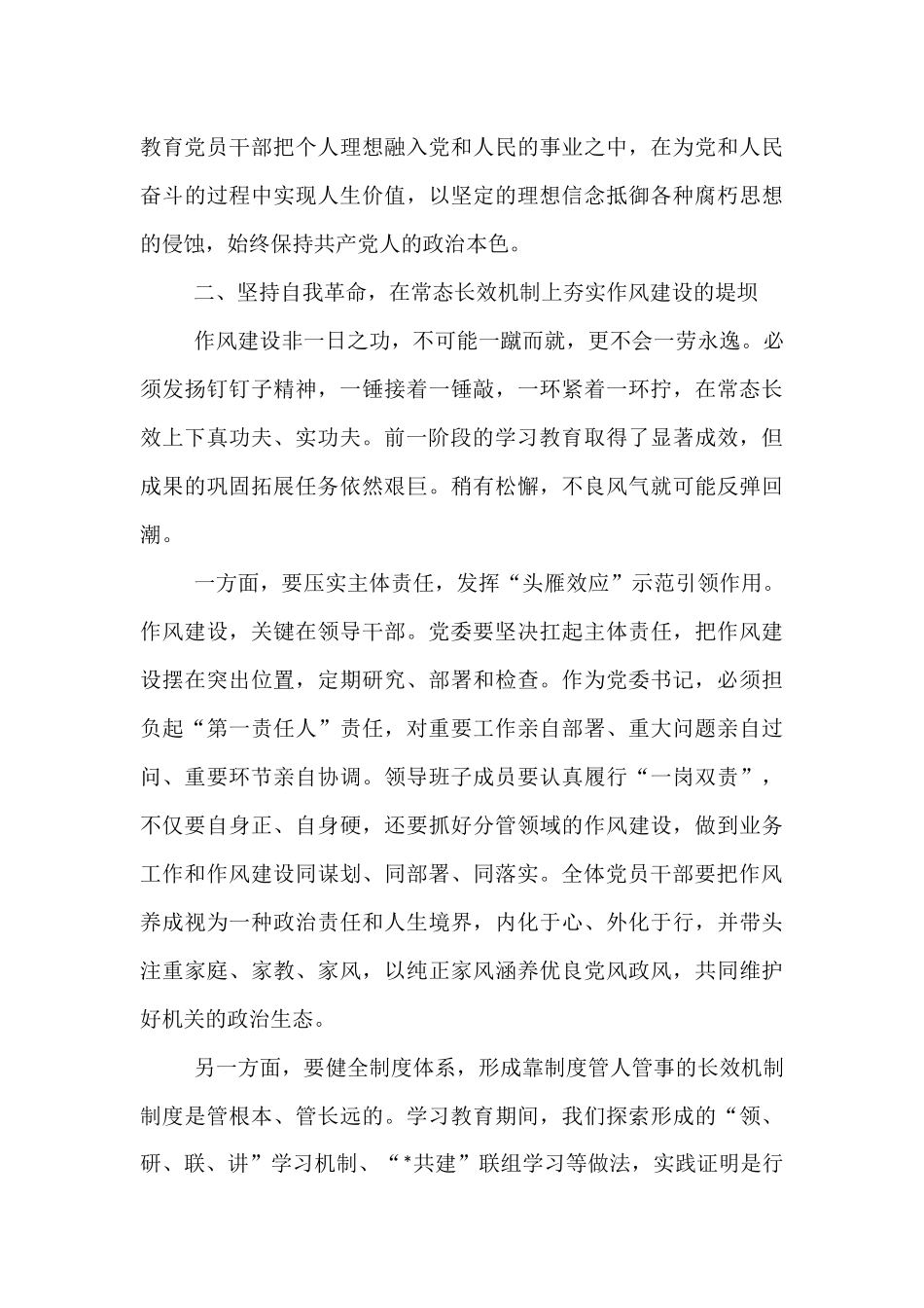 在2025年全区区级机关工作党委党委会扩大会议上的讲话.docx_第3页