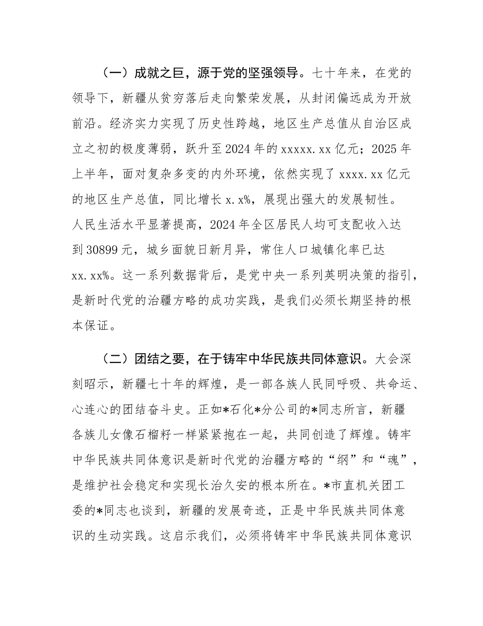 心得体会：以一往无前的奋斗姿态推动高质量发展.docx_第2页