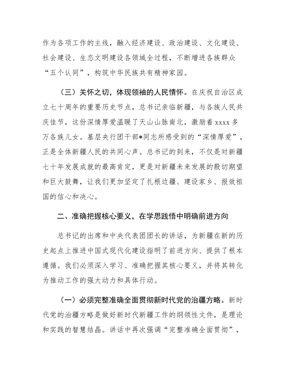 心得体会：以一往无前的奋斗姿态推动高质量发展.docx_第3页