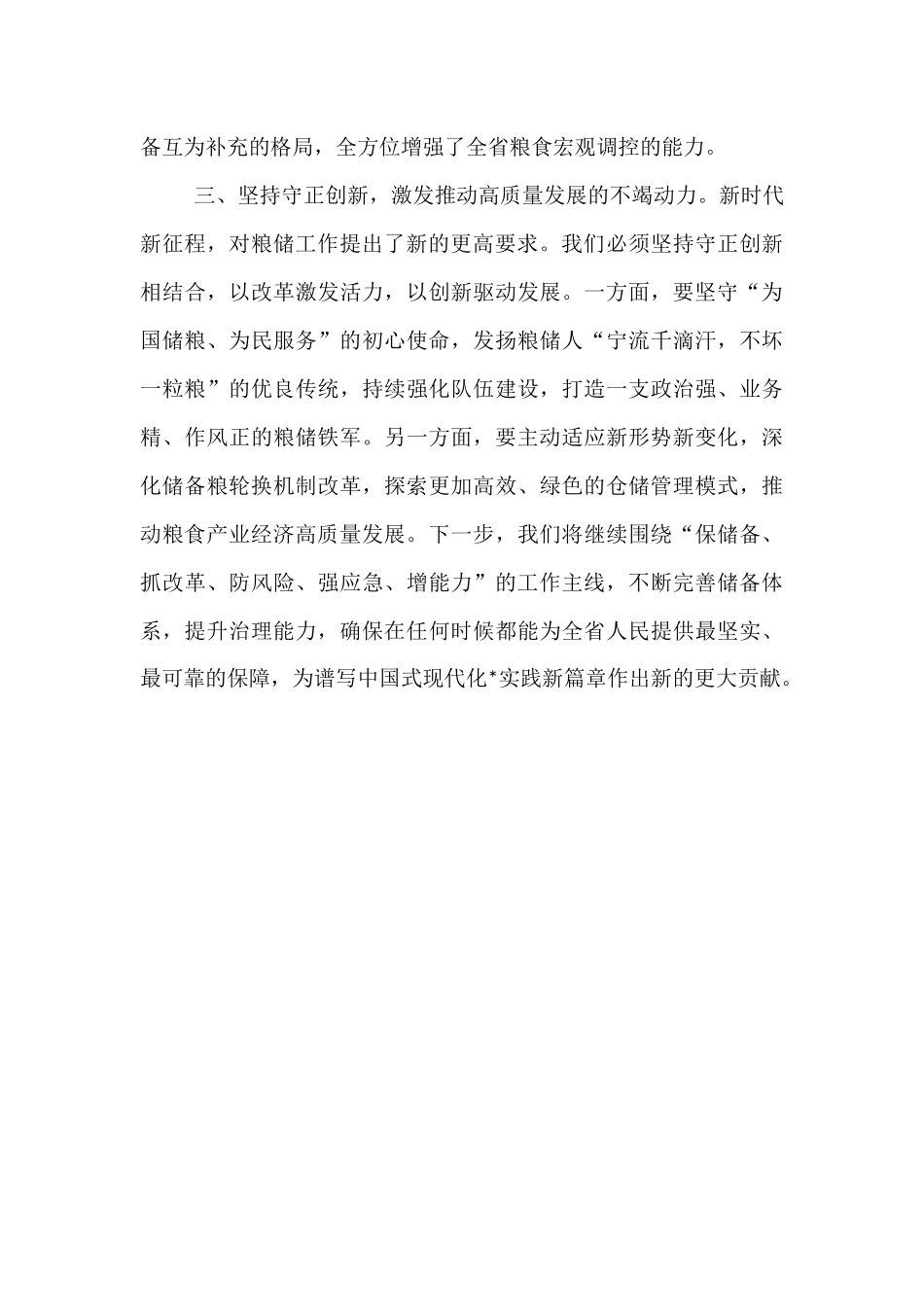 关于2025年扛稳粮食安全重任的心得体会 (1).docx_第3页