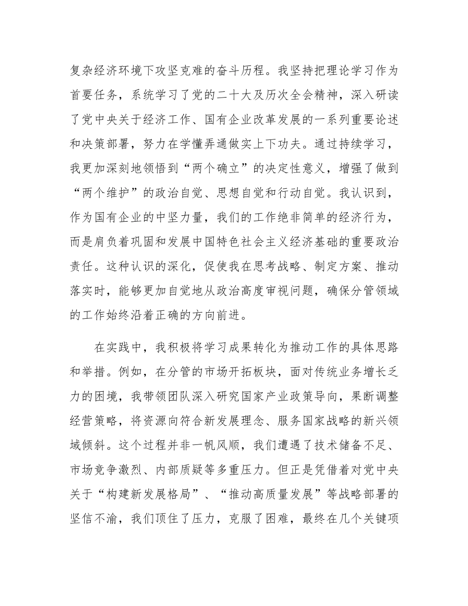 集团公司中层党员干部年度民主SH会个人党性分析报告.docx_第2页