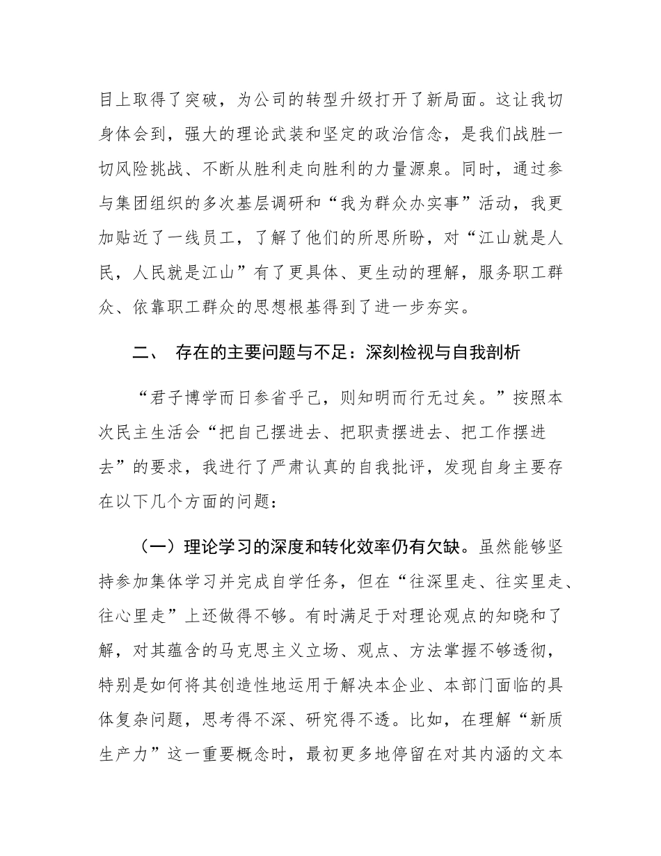 集团公司中层党员干部年度民主SH会个人党性分析报告.docx_第3页