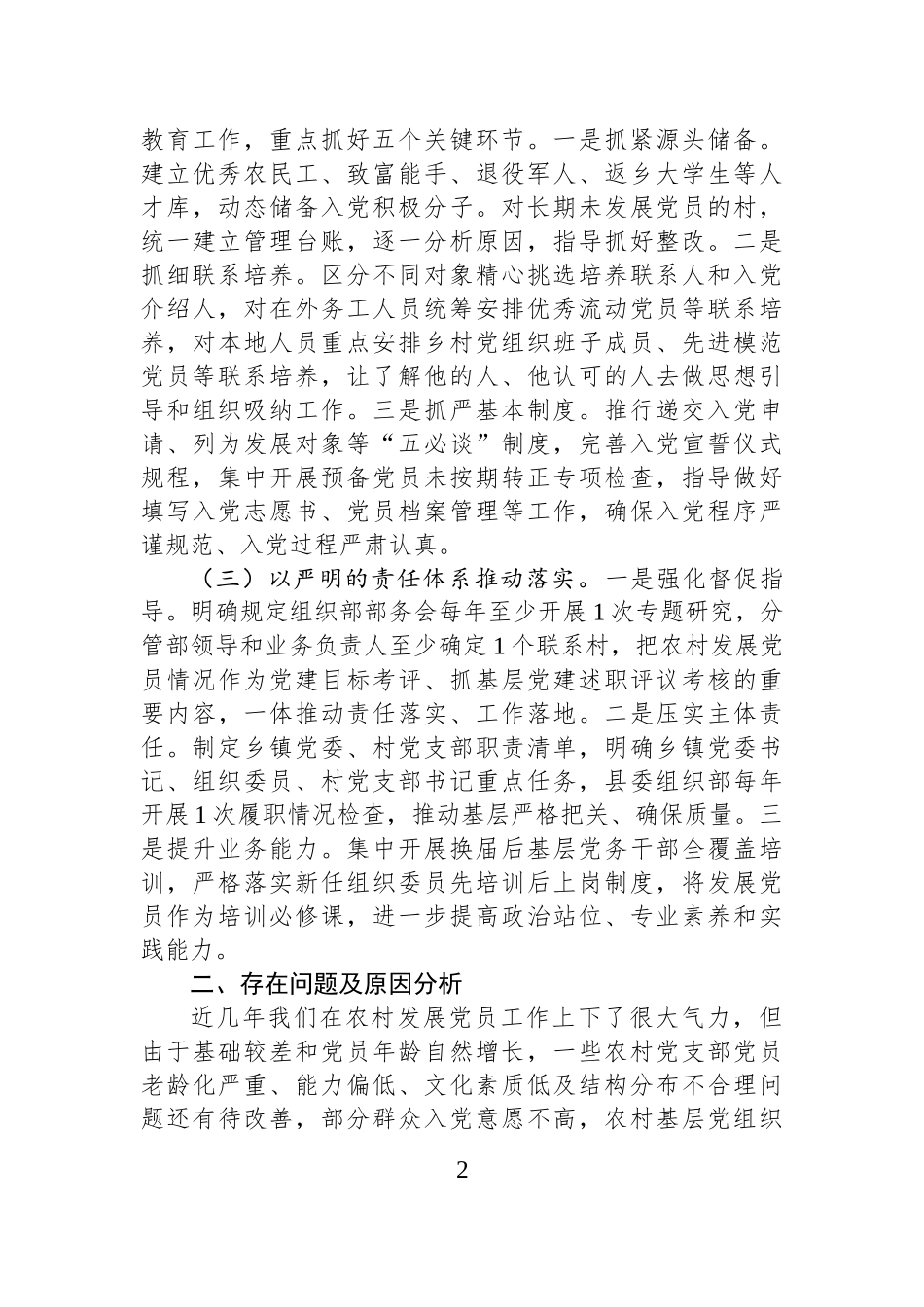 新时代农村基层党组织发展党员存在的问题及以意见建议.docx_第2页