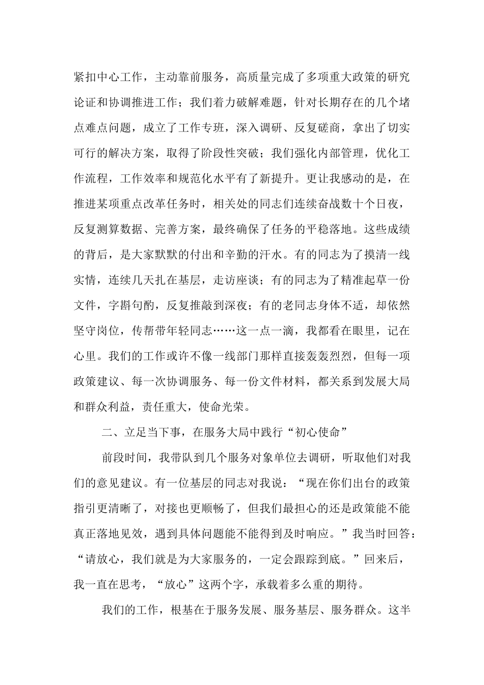 局长在局机关干部座谈会上的发言稿.docx_第2页